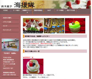 横浜ケーキ、西洋菓子 海援隊