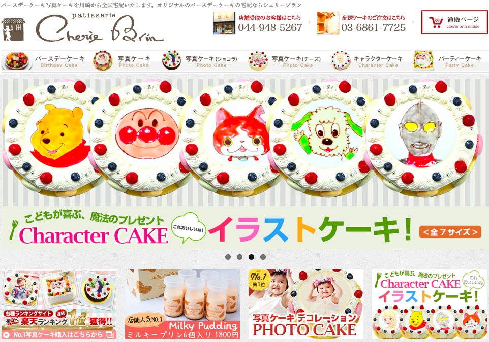キャラクターケーキが注文できる静岡県のケーキ店 キャラケーキ通販ランキング
