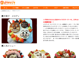 キャラクターケーキが注文できる福岡県のケーキ店 キャラケーキ通販ランキング
